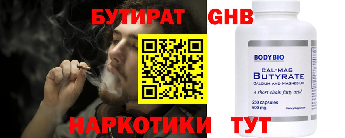 БУТИРАТ буратино Йошкар-Ола