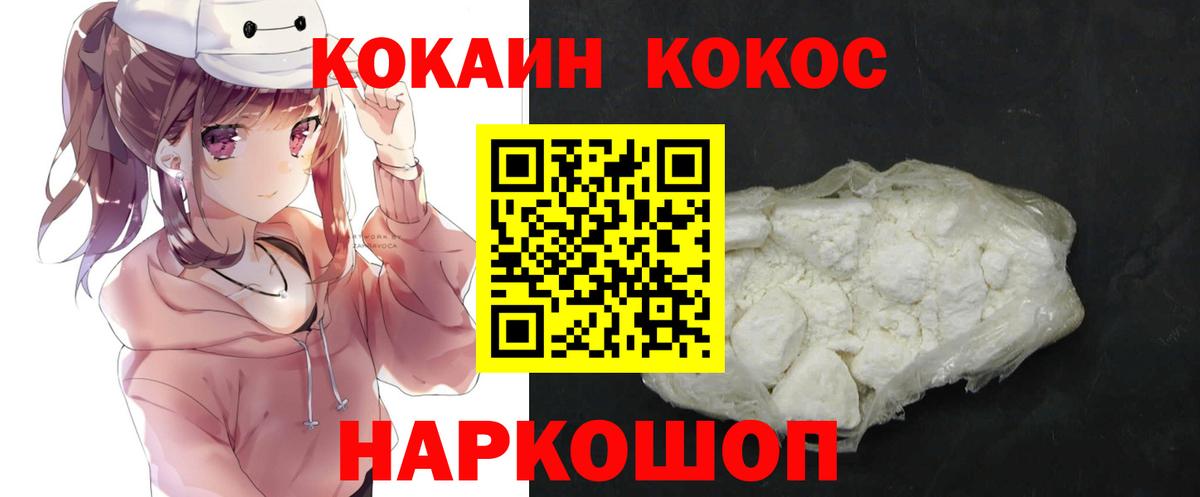 КОКАИН VHQ  КОКАИН 97%  Йошкар-Ола  Cocaine  Вход с VPN 