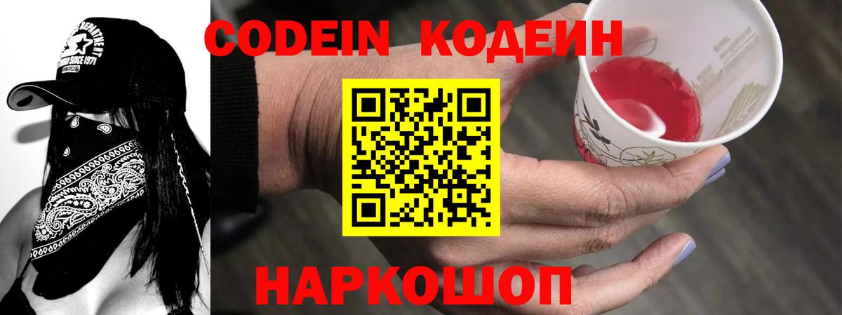 Йошкар-Ола  Codein напиток Lean (лин)  Вход с VPN  Codein напиток Lean (лин) 