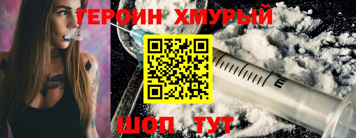 ГЕРОИН Heroin  Вход с VPN  Героин  Йошкар-Ола 