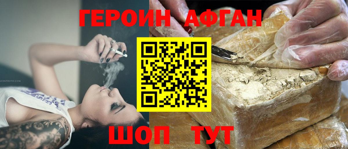 Героин Heroin Йошкар-Ола