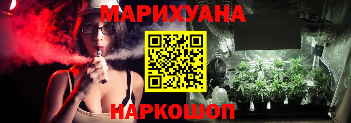 Йошкар-Ола  МАРИХУАНА Ganja  Вход с VPN  Бошки Шишки гибрид  Канабис семена 
